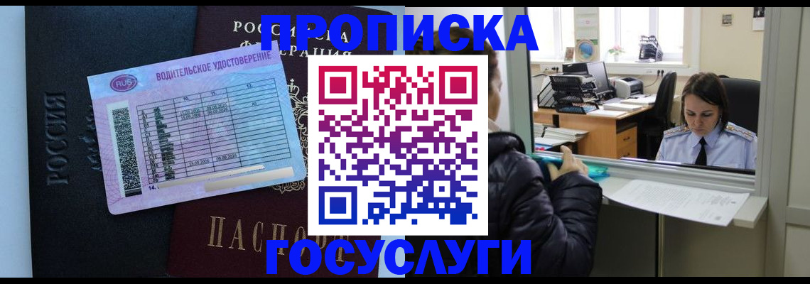 прописка паспорт в Красноармейске