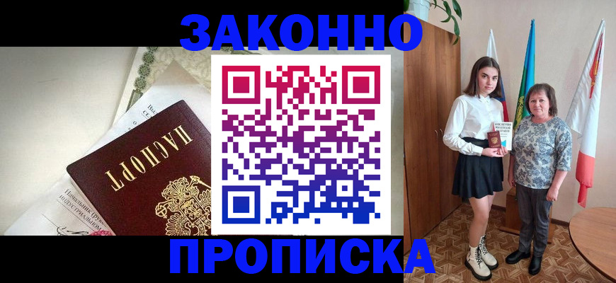 прописка для школы в Красноармейске