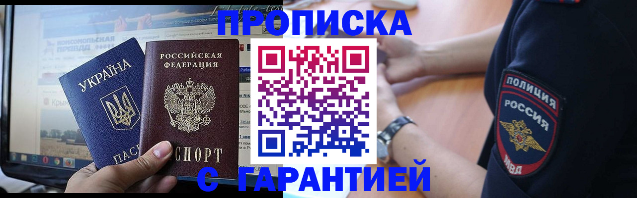 прописка для кредита в Красноармейске